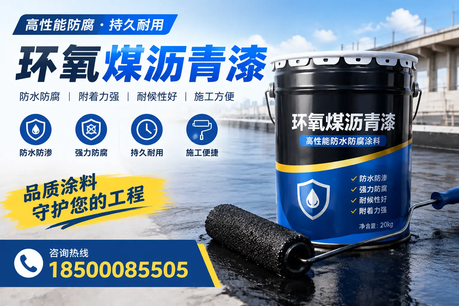 环氧煤沥青漆的施工准备工作，确保保定项目顺利进行